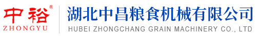 湖北中昌糧食機械有限公司