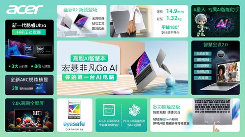 開學(xué)季AI新裝備 宏碁非凡Go AI筆記本電腦，開啟你的軟件開發(fā)高效之旅