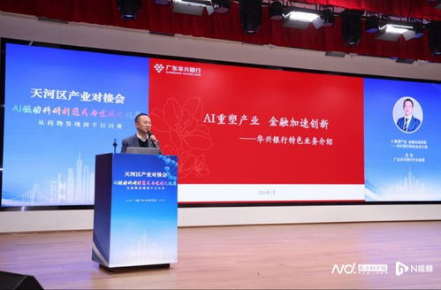AI賦能新藥研發(fā)提速數(shù)年，天河新年首場(chǎng)AI產(chǎn)業(yè)對(duì)接會(huì)探路前沿信息技術(shù)咨詢